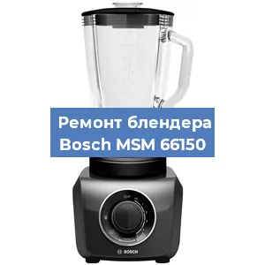 Замена двигателя на блендере Bosch MSM 66150 в Белгороде